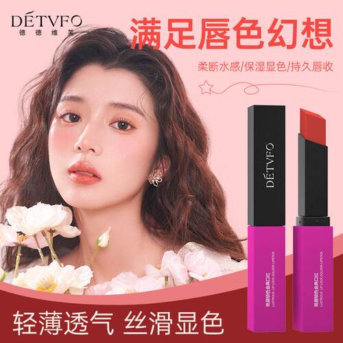 德德维芙艳唇锁色金典口红保湿显色细腻丝滑轻盈哑光奶泥质地口红