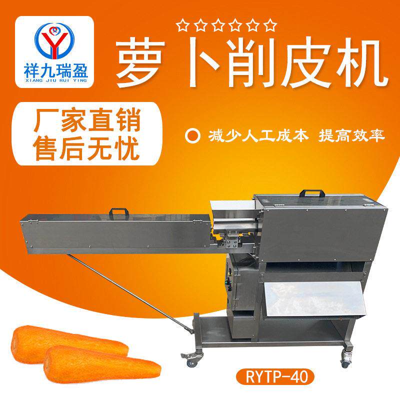 新型胡萝卜削皮机商用削红萝卜皮机厨房净菜自动削胡萝卜皮设备
