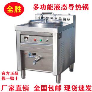 全胜导热锅多功能液态商用电热不粘煮汤面 面炉熬八宝粥卤肉胡辣