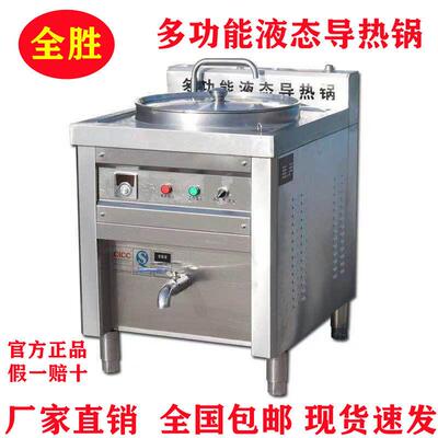 全胜导热锅多功能液态商用电热不粘煮汤面 面炉熬八宝粥卤肉胡辣