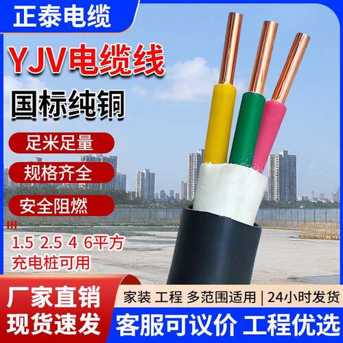 国标纯铜芯线yjv2/3/4/5芯1.5/2.5/4/6平方汽车充电桩电缆线电线