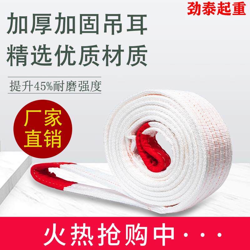 劲泰吊装带白色扁平吊带加厚国标5吨6米3吨8米2吨工业起重吊车带