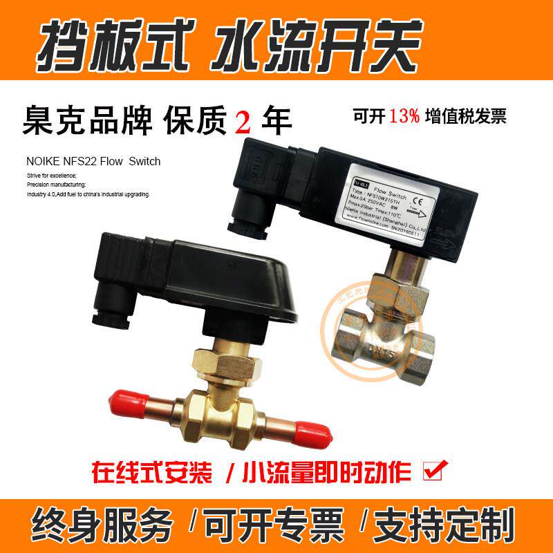 臬克 中央空调挡板式外丝1寸/高灵敏度小型WFS22水流开关流量开关