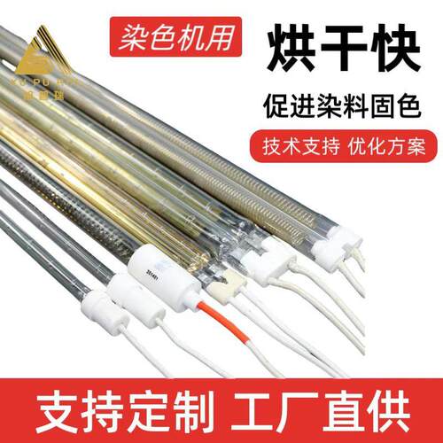 红外线灯 染色机 染色带专用！染色带烘干 近红外 中波红外远红外