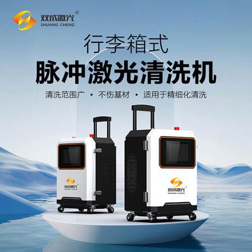 节能环保 文物激光清洗机 高效清理氧化污垢 品质优选