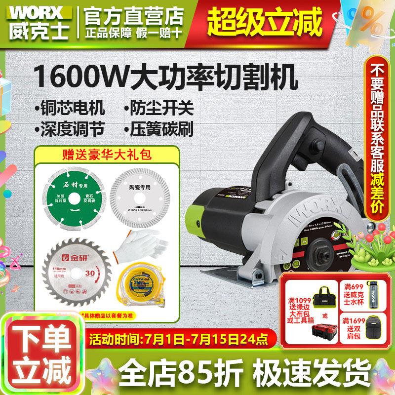 威克士切割机073瓷砖石材木工专用220v多功能开 槽机手提锯云石机