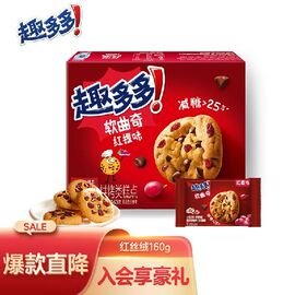 趣多多软式曲奇饼干小点心甜蜜红提味口感绵软休闲零食下午茶