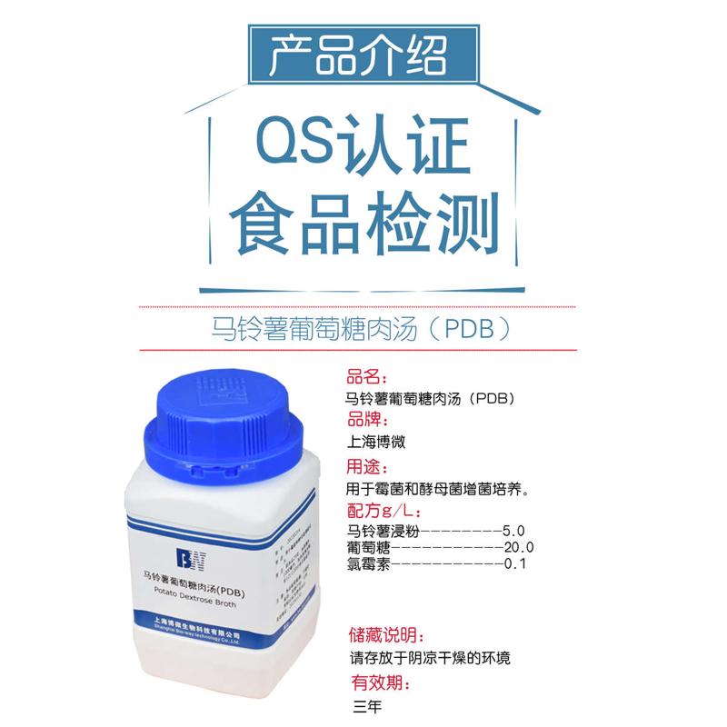 马铃薯葡萄糖肉汤（ PDB）培养基 马铃薯葡萄糖水（PD水）培养基