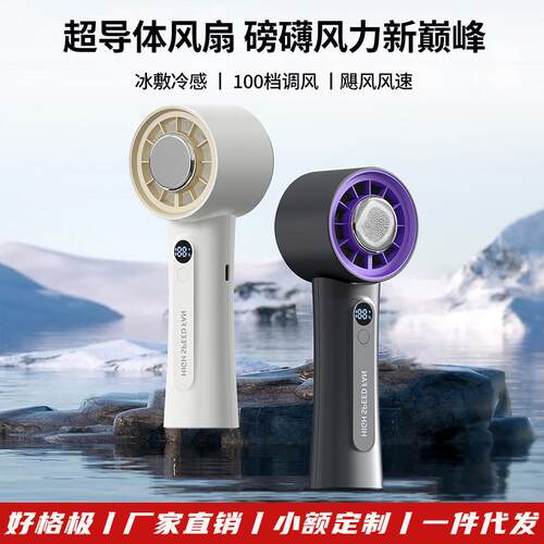 跨境超导体冰敷制冷风扇 桌面折叠大风力高速风扇led数显手持风扇