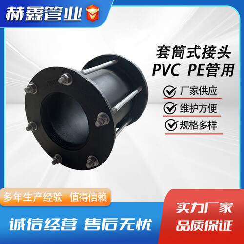 套筒式联轴器直管连接接头PVCPE管用等径直接工厂供应耐磨