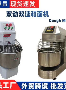 双动双速和面机商业25公斤多功能厨师机厨房食品电动搅拌机揉面机