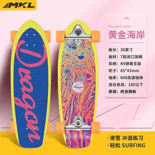 迈卡龙K9陆地冲浪板滑板专业板零基础初学者免蹬地弹簧刷街路冲板