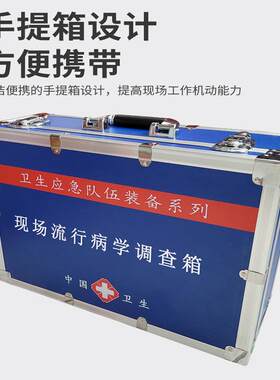 山东现场流行病学调查箱应急处置箱厂家直供