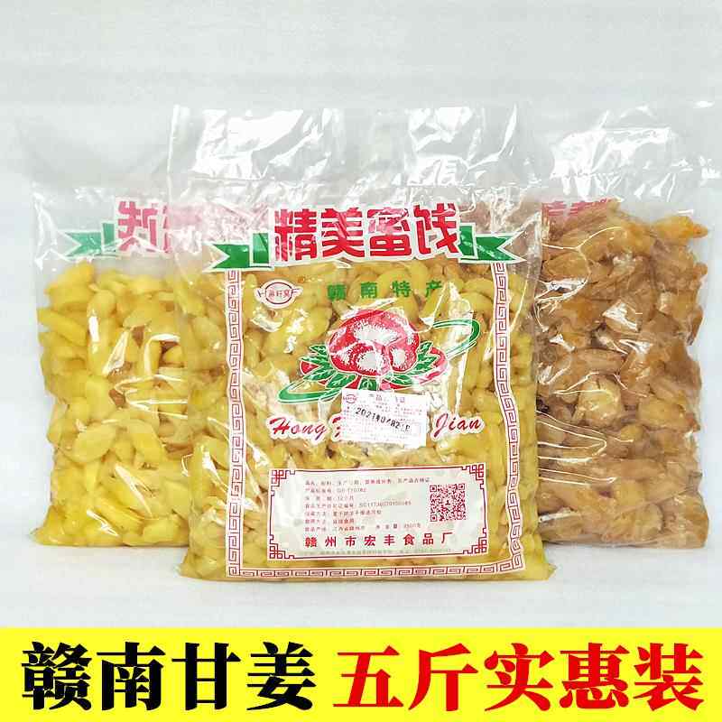 江西赣南甘姜5斤装 姜芽甘草五味姜赣州南康宏丰蜜饯晕车开胃零食