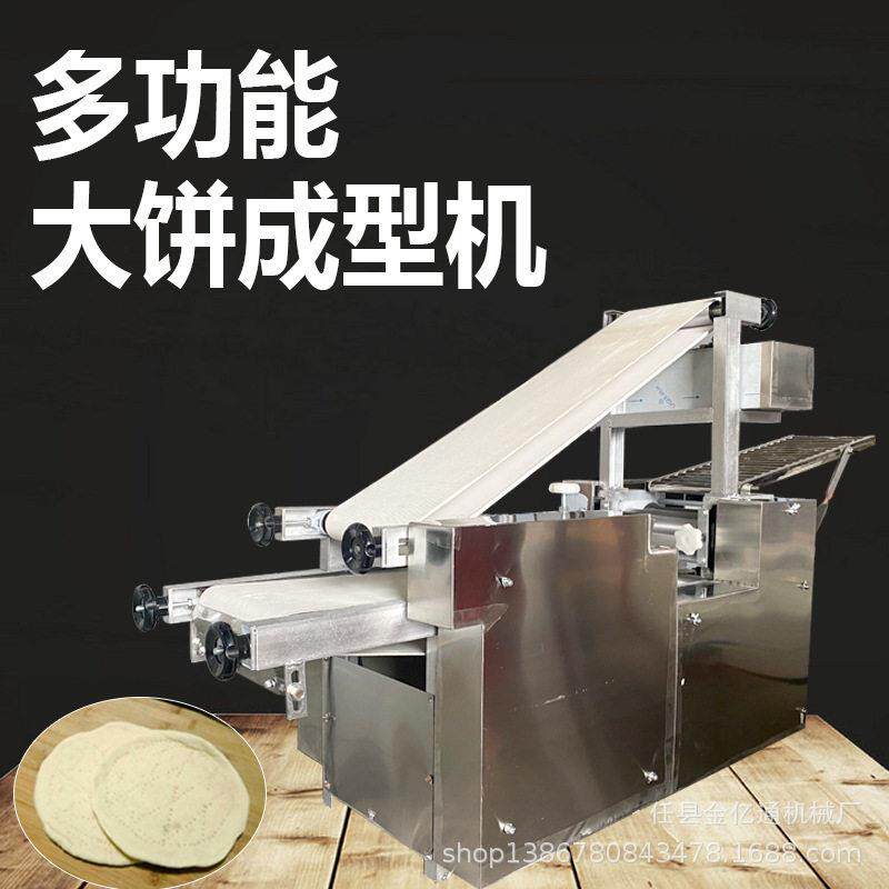 仿手工大饼成型机多功能做大饼的机器一次成型肉夹饼皮机器