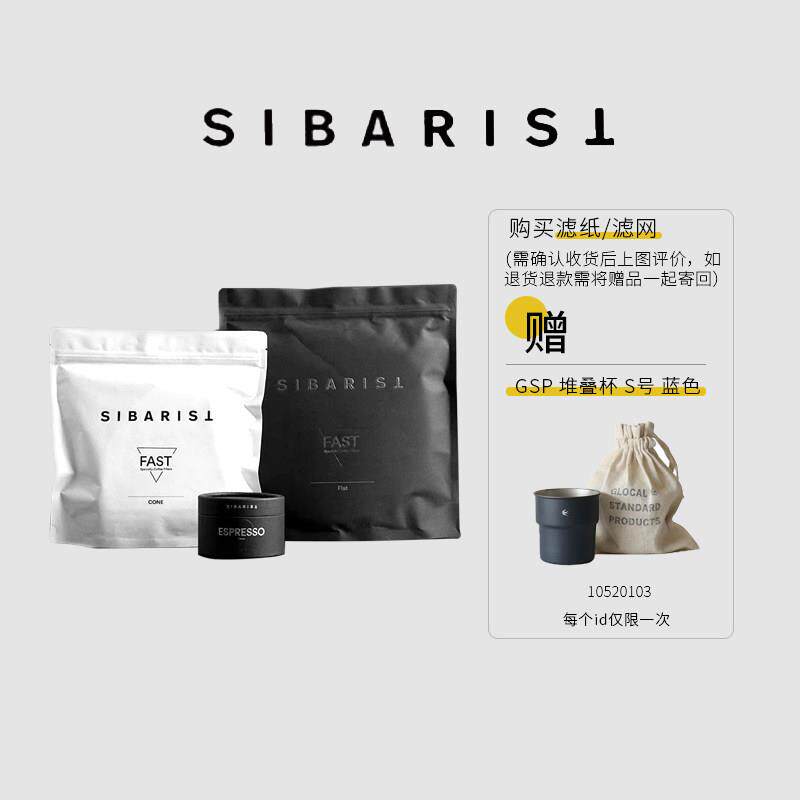 SIBARIST西班牙FAST滤纸 B3手冲V60锥形蛋糕圆形咖啡粉碗金属滤网