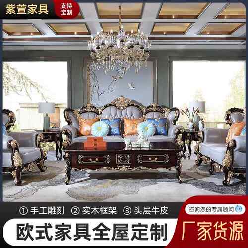 高档客厅奢华别墅欧式真皮沙发实木雕花家具头层牛皮沙发123组合