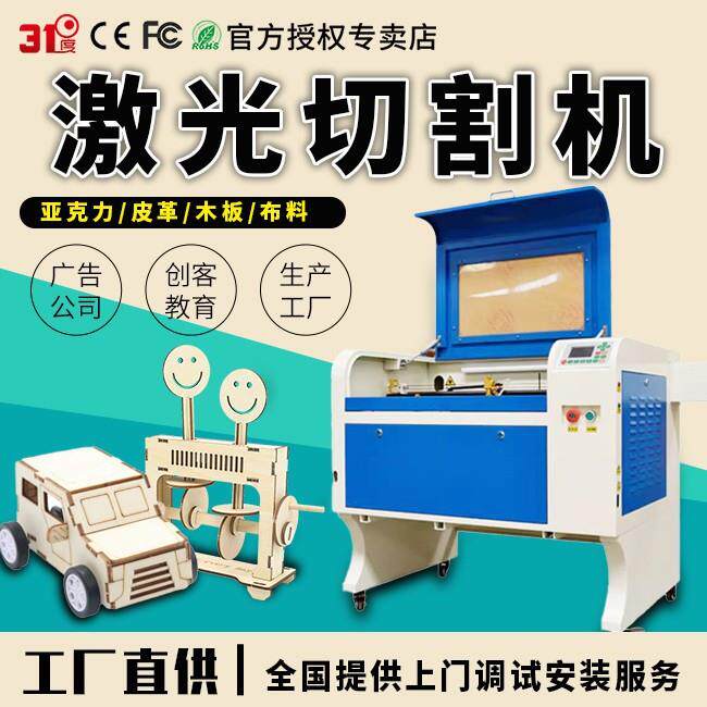 31度QG6090激光切割机亚克力塑料ABS木板学校工厂创客激光雕刻机