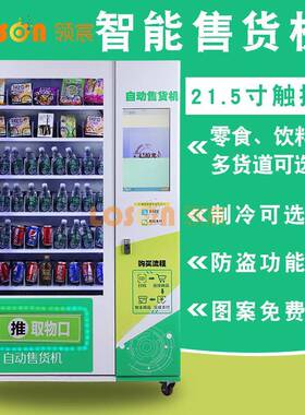无人售货机 领宸自助售货机 智能酒店 小型扫码贩卖机 自动售卖机