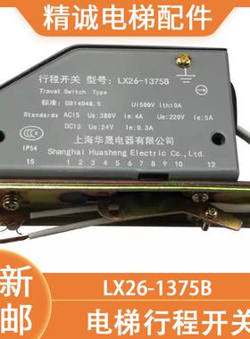 LX26-1375BT1上海华晟LX26-1375B限速器涨紧限位行程开关电梯配件