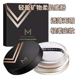 屈臣氏makeupmiracle轻盈矿物柔肌控油明彩蜜粉9克持久提亮散粉