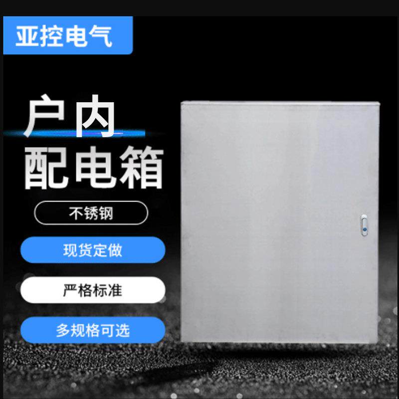 供应不锈钢配电箱户内室内配电箱监控箱明装控制箱电控基业箱