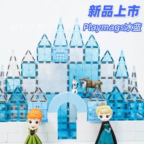 新款思创Playmags冰雪彩窗片透光磁性拼搭益智玩具儿童早教磁力片
