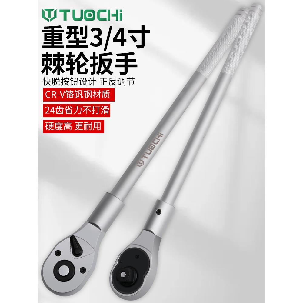 重型快速棘轮扳手超大特大号辣轮板手加长省力风炮套筒荆棘轮扳手