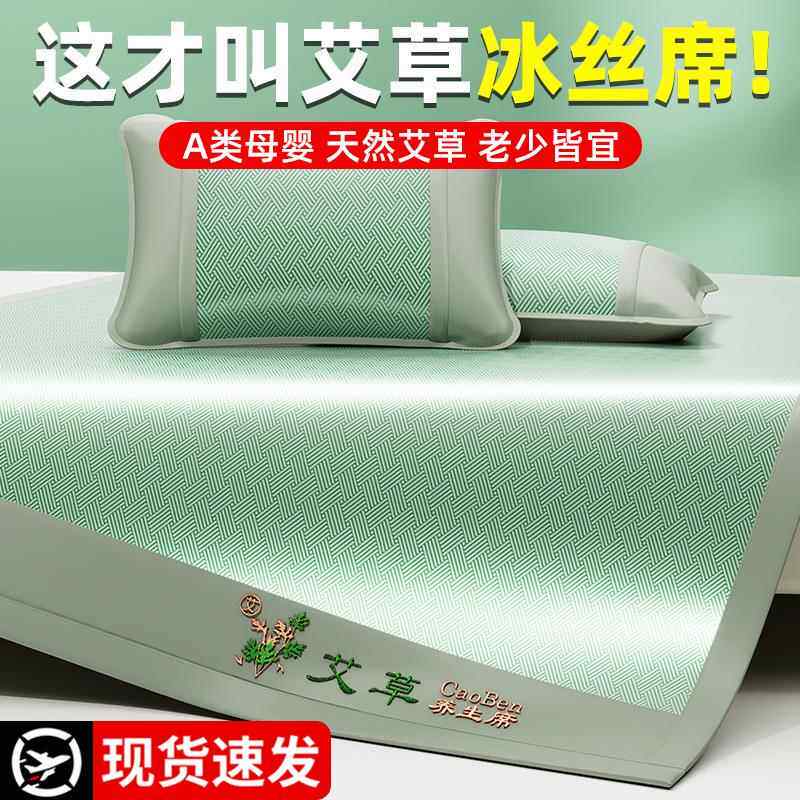 艾草冰丝凉席夏天2025新款藤席竹席软席子a类母婴级宿舍单人睡眠