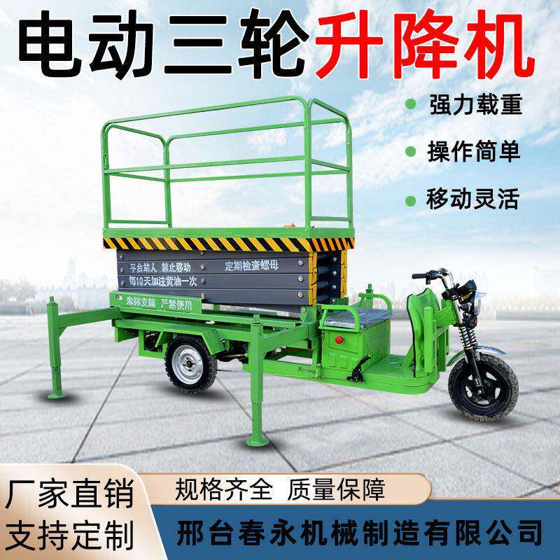 剪叉电动三轮车升降平台空作业车电动液压车载式移动升降机8米