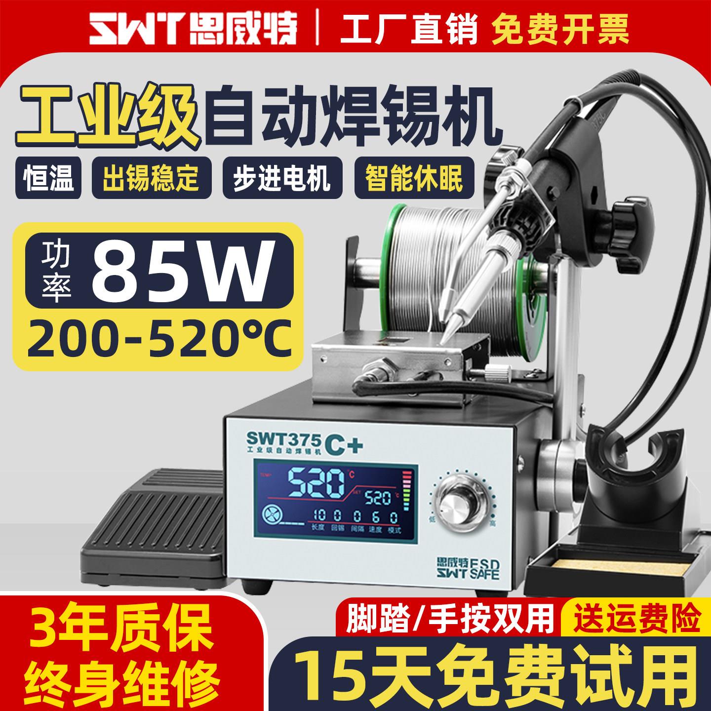 自动焊锡机SWT375B脚踏送锡机 工业级大功率可调温电烙铁恒温焊台