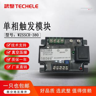 单相移相触发调压模块WZSSCR-380可控硅晶闸管控制器真空压接