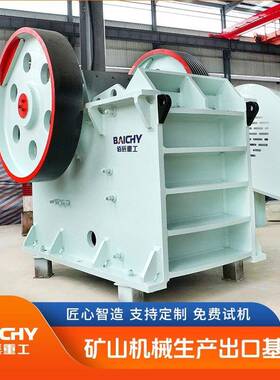 佰辰重工源头生产厂家商用颚式破碎设备操作便捷PE250×400