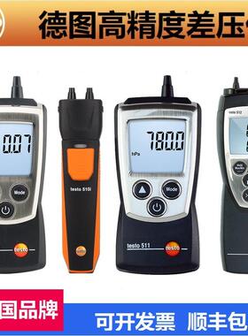 德图testo510i/512压差仪正负压表数显电子压力洁净室差压微压计