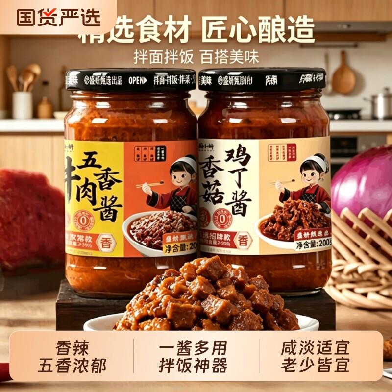 五香拌饭酱五香牛肉酱200g香菇鸡丁酱拌面酱拌饭酱下饭酱下饭
