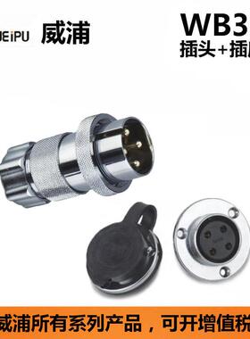 WEIPU威浦WB30J4TP/TD/TI/K4Z连接器4-7芯 航空插