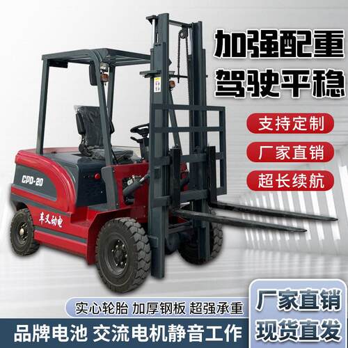 小型电动叉车货物搬运物流装载液压平衡车新能源小型电动叉车