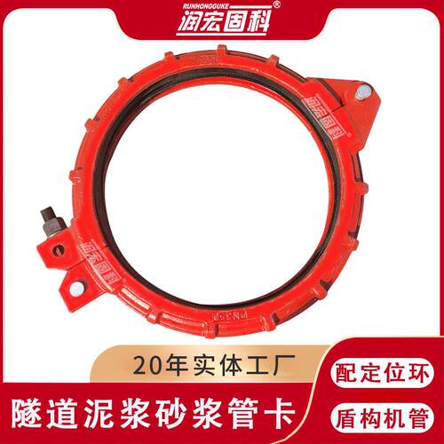 工厂供应钢制隧道管线抱箍盾构机管卡300350400泥浆抱箍矿卡