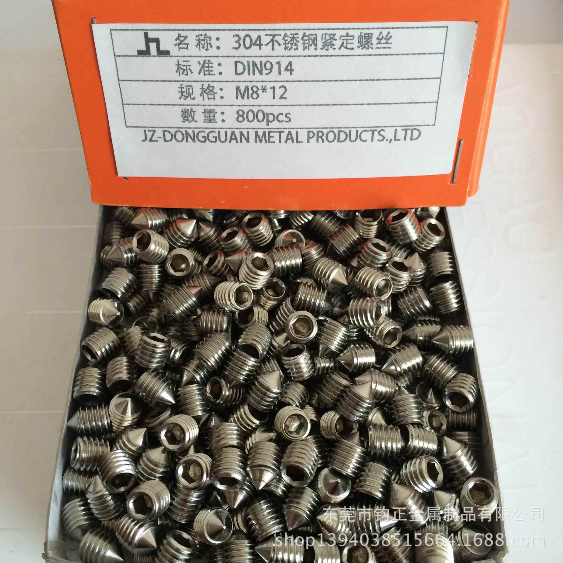 304不锈钢M8*12/内六角/锥端/尖尾机米/紧定/顶丝/914/GB78