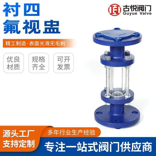 HGS07F46-16C化工管道铸钢法兰衬氟视盅化工级衬四氟玻璃视镜