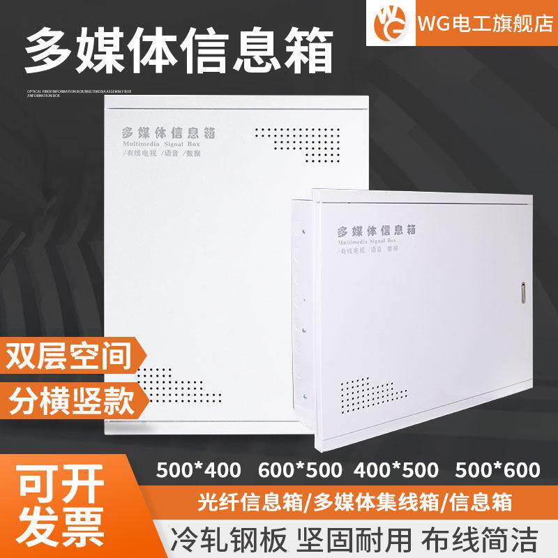 500*600多媒体信息箱集线 线箱电视电话弱电箱家用400*500空箱暗