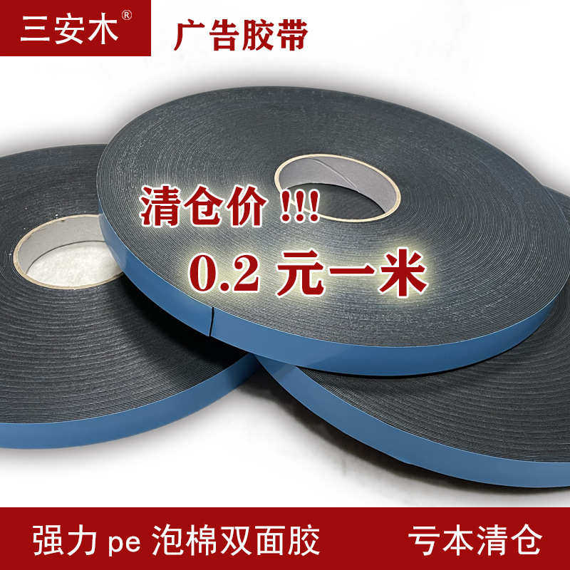 pe泡棉蓝膜黑胶大卷双面胶 黑色铝塑板KT板广告用高粘胶带免玻璃,基础建材,防水补漏用品,淘宝优惠券,粉丝福利购,淘宝优惠卷