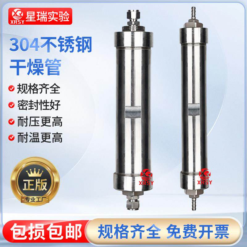 不锈钢干燥管304气体脱水管混合器色谱耗材净化器316除水催化清洁
