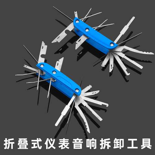 汽车音响改装工具套装导航仪表盘中控台拆装钥匙CD DVD主机拆卸