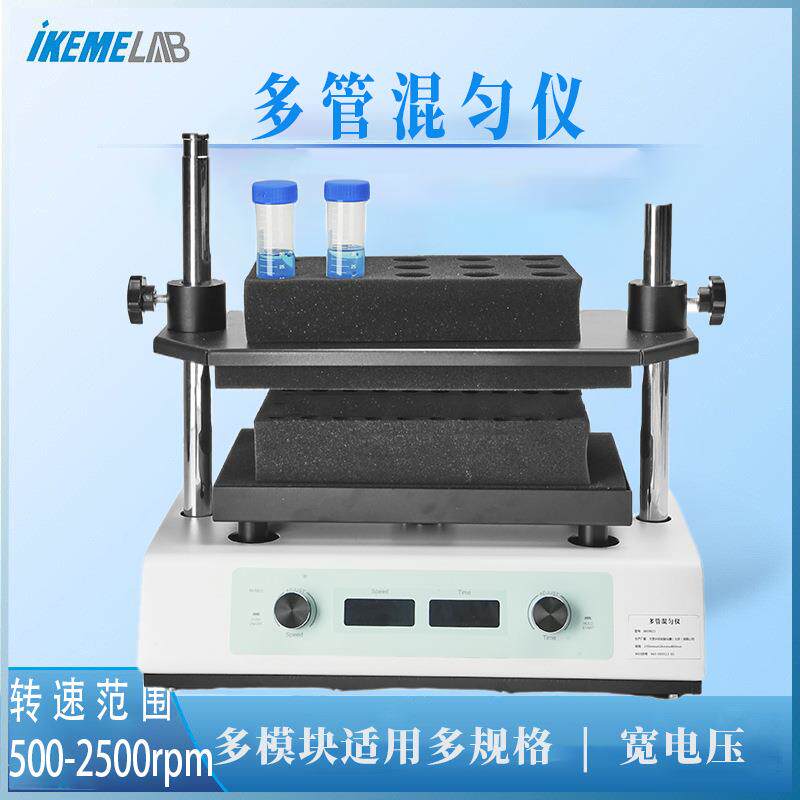 数显可调速多管旋涡混合器实验室多样品处理漩涡振荡器多管混匀仪