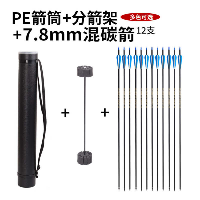 货源混碳箭套装PE伸缩箭筒+分箭架+12支混碳箭组合射箭器材