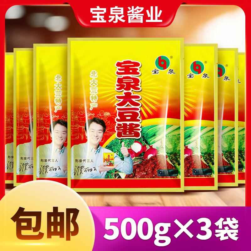 宝泉东北大酱黄豆大酱黄豆酱无添加农家正宗熟豆瓣蘸酱500gX3袋