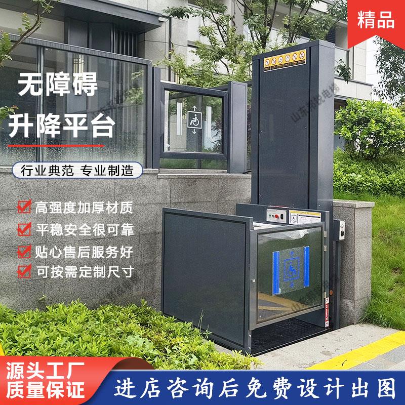 轮椅无障碍升降机电动液压升降平台身心障碍人士小型升降机老人提