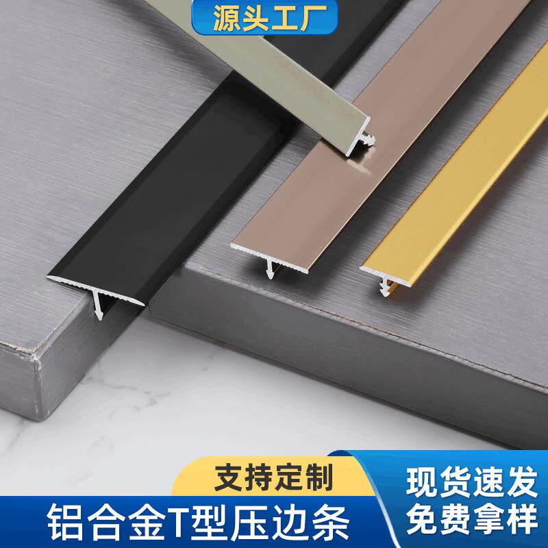 铝合金T型条装饰收边条金属t字条背景墙吊顶压边条地板缝隙装饰条
