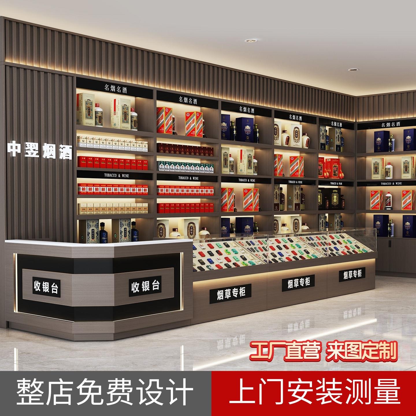 烟酒柜展示柜收银柜台组合烟酒专卖柜白酒柜超市便利小卖部烟柜定图片